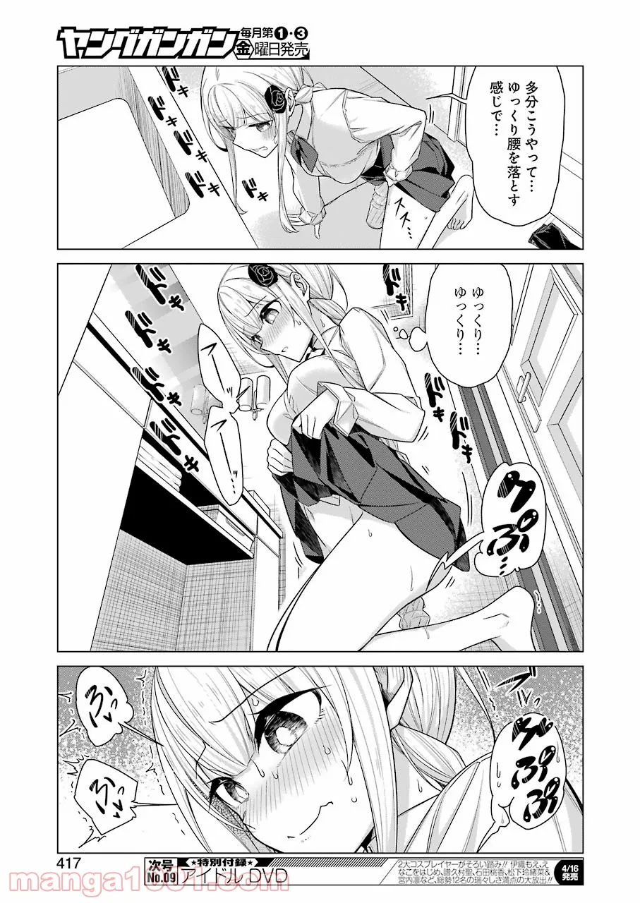 先生、俺にかまわずイッてください！！ - 第47話 - Page 5