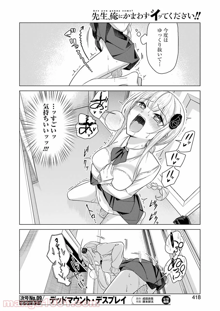 先生、俺にかまわずイッてください！！ - 第47話 - Page 6