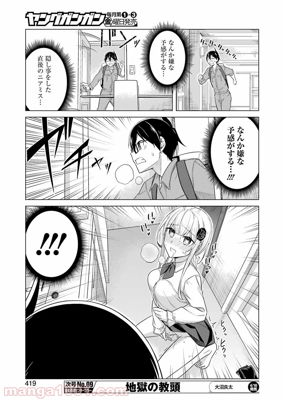 先生、俺にかまわずイッてください！！ - 第47話 - Page 7