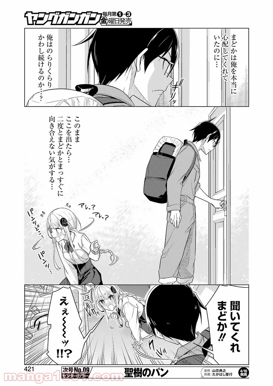 先生、俺にかまわずイッてください！！ - 第47話 - Page 9