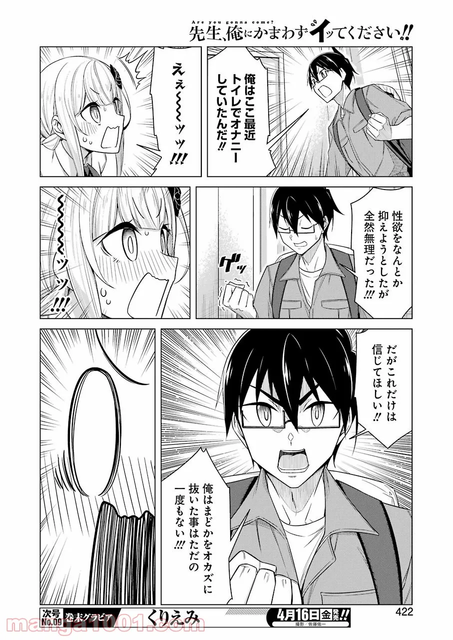 先生、俺にかまわずイッてください！！ - 第47話 - Page 10