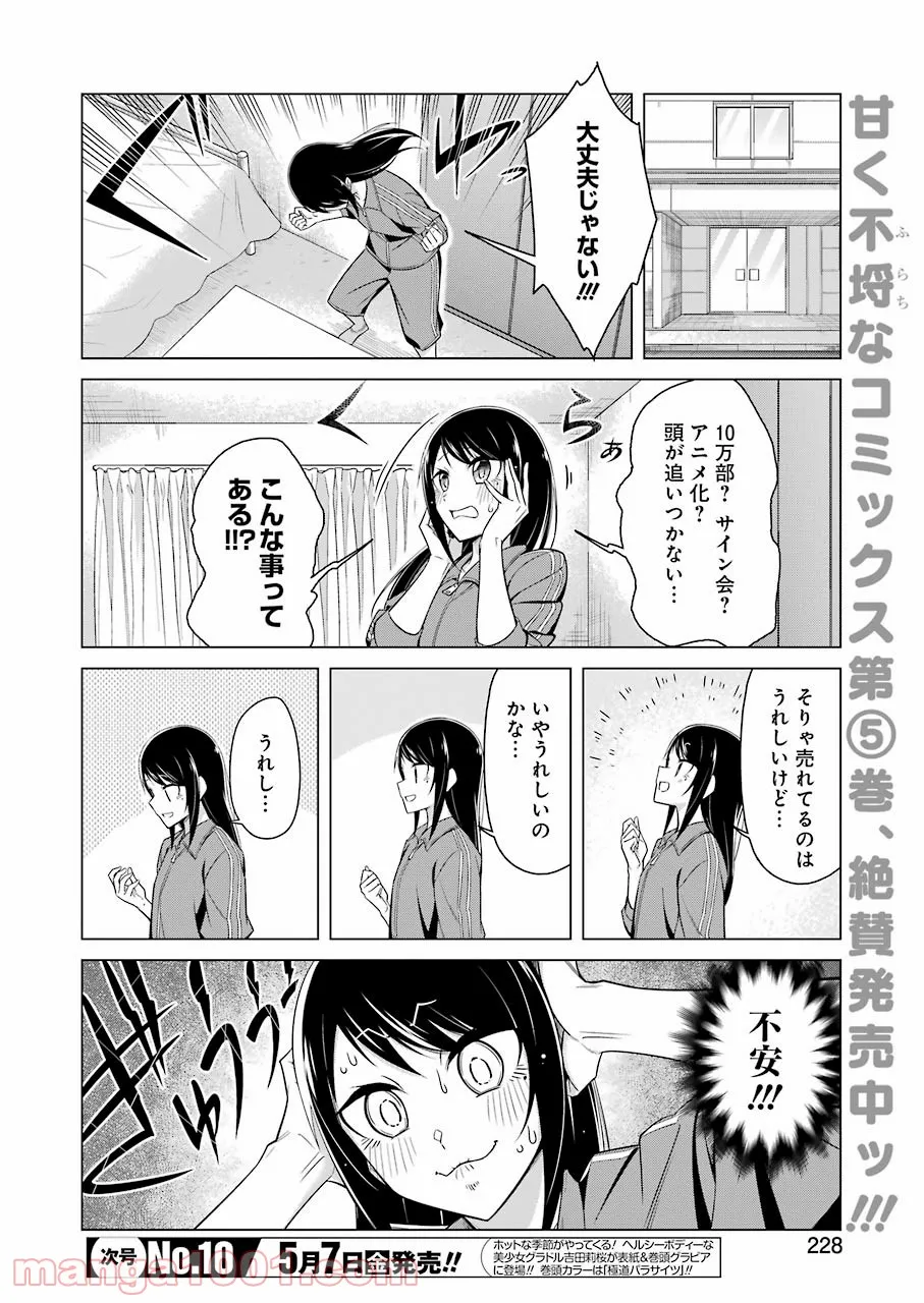 先生、俺にかまわずイッてください！！ - 第48話 - Page 2