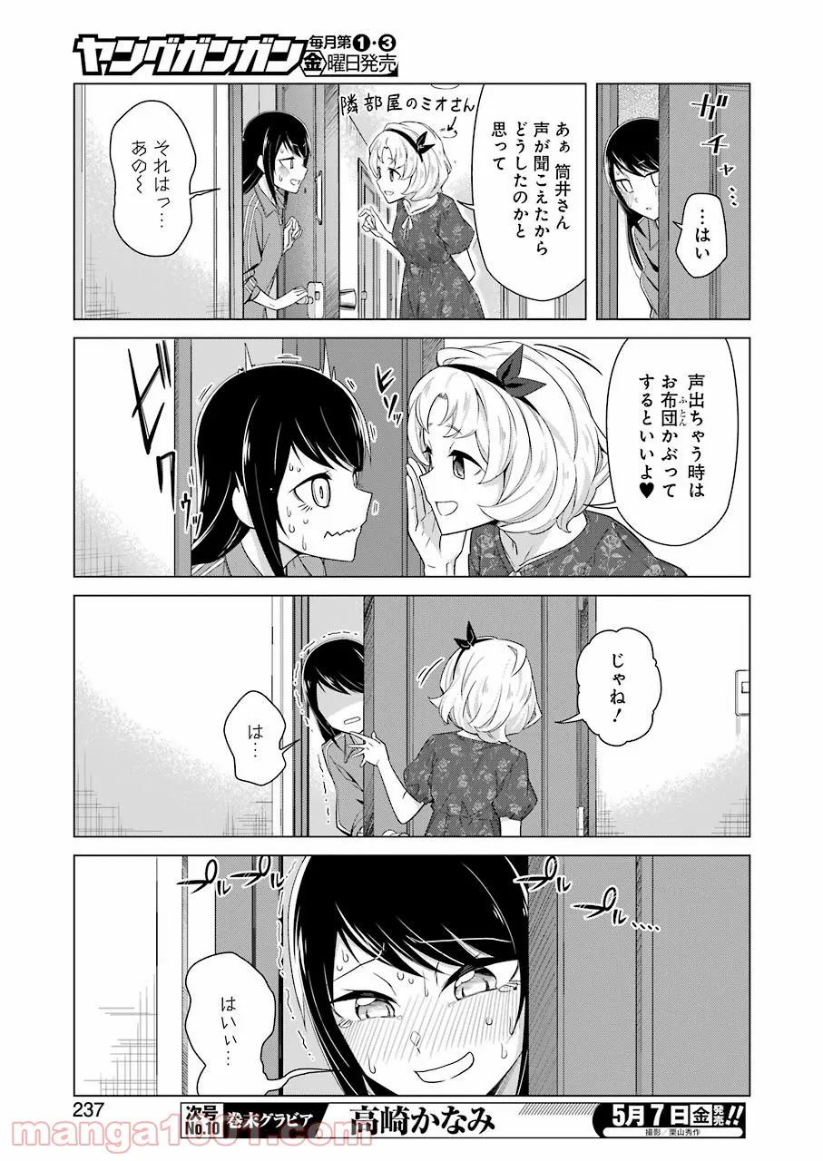 先生、俺にかまわずイッてください！！ - 第48話 - Page 11