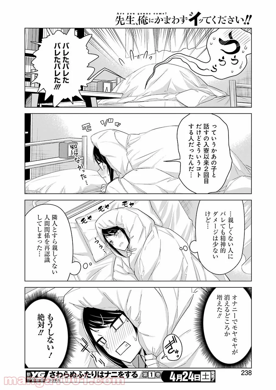 先生、俺にかまわずイッてください！！ - 第48話 - Page 12