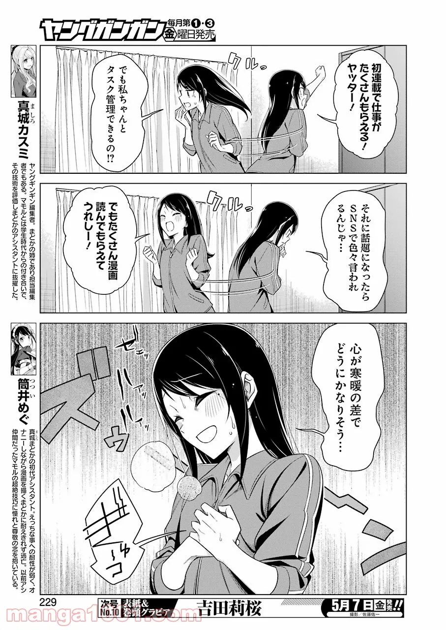 先生、俺にかまわずイッてください！！ - 第48話 - Page 3