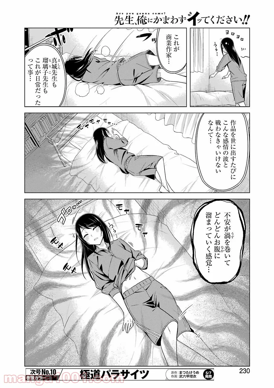 先生、俺にかまわずイッてください！！ - 第48話 - Page 4