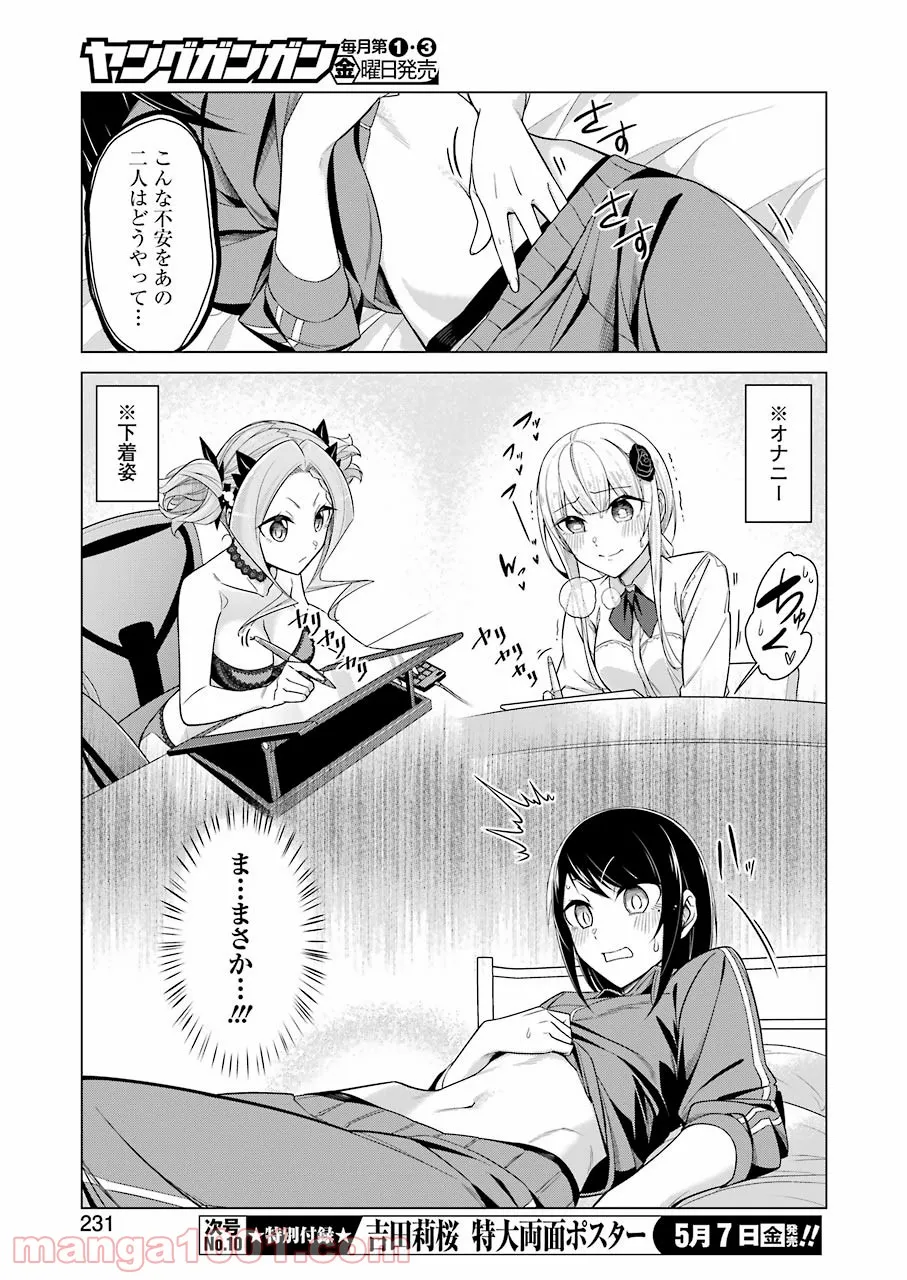 先生、俺にかまわずイッてください！！ - 第48話 - Page 5