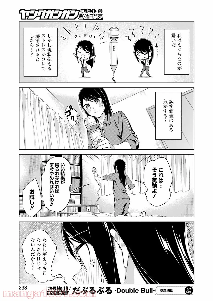 先生、俺にかまわずイッてください！！ - 第48話 - Page 7