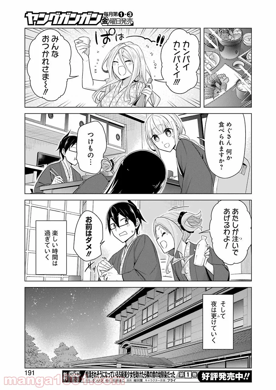 先生、俺にかまわずイッてください！！ - 第49話 - Page 13