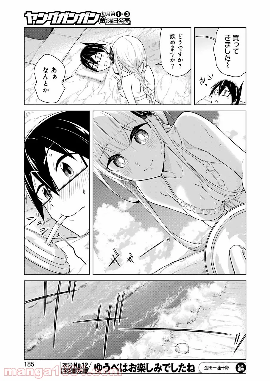 先生、俺にかまわずイッてください！！ - 第49話 - Page 7