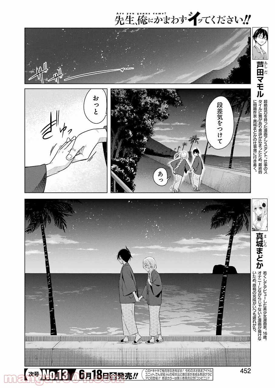 先生、俺にかまわずイッてください！！ - 第50話 - Page 2