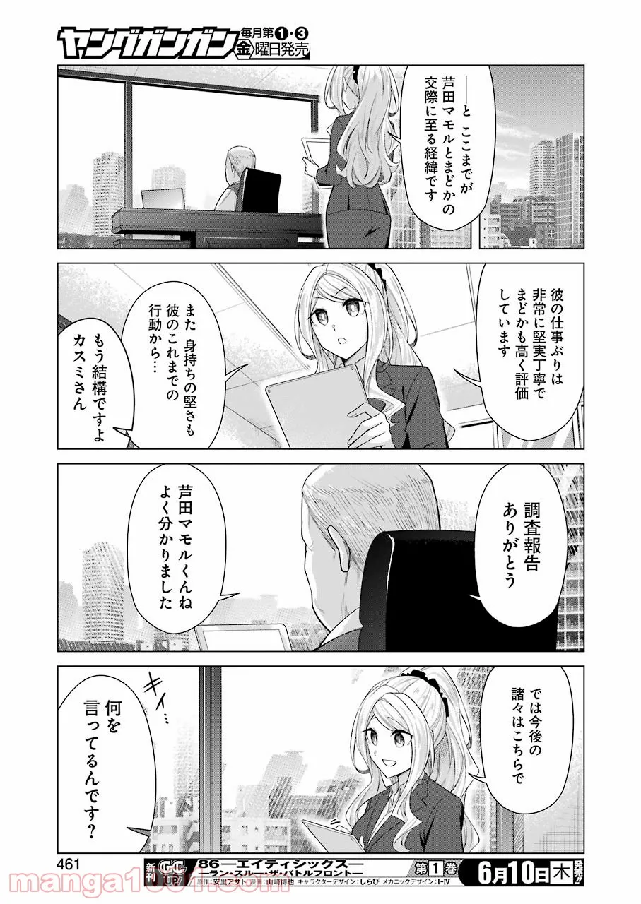 先生、俺にかまわずイッてください！！ - 第50話 - Page 11