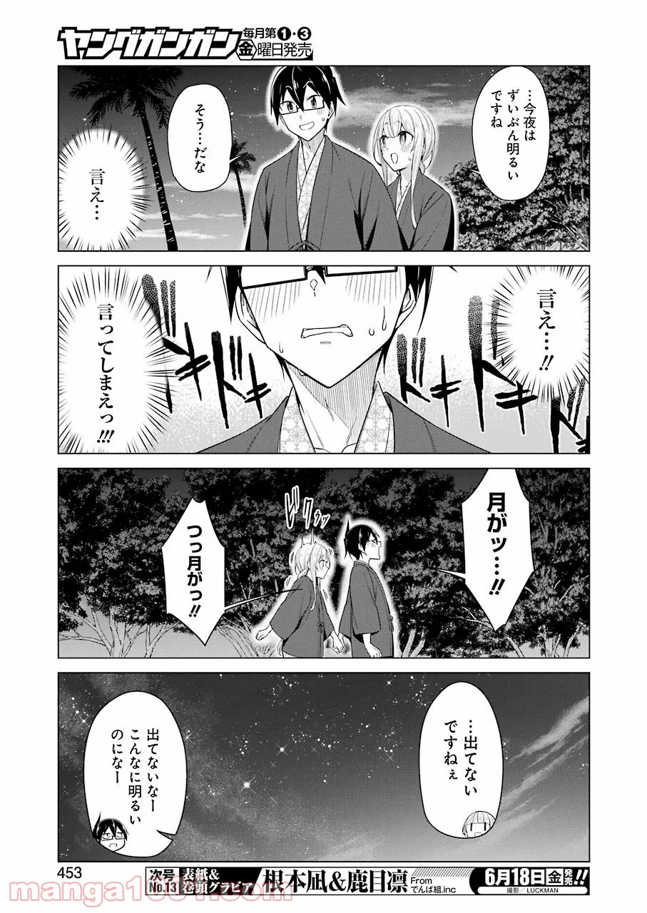 先生、俺にかまわずイッてください！！ - 第50話 - Page 3