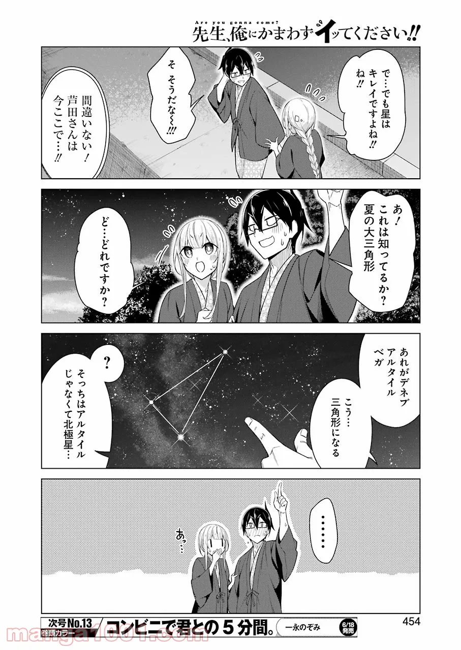 先生、俺にかまわずイッてください！！ - 第50話 - Page 4