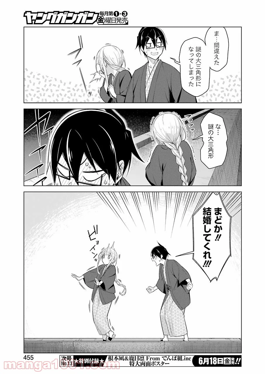 先生、俺にかまわずイッてください！！ - 第50話 - Page 5