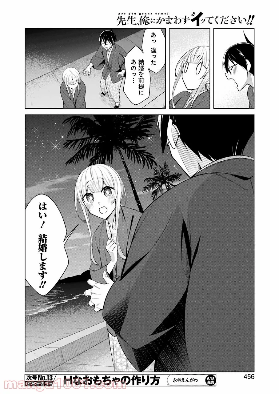 先生、俺にかまわずイッてください！！ - 第50話 - Page 6