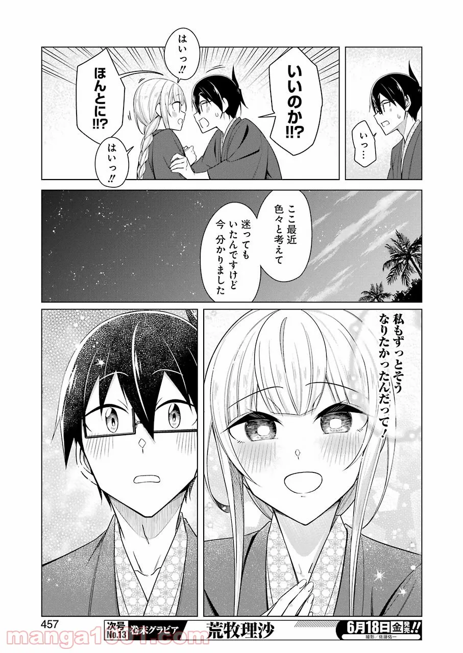 先生、俺にかまわずイッてください！！ - 第50話 - Page 7