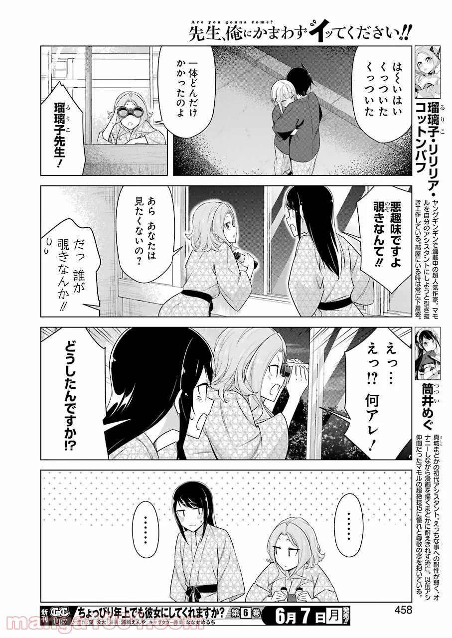 先生、俺にかまわずイッてください！！ - 第50話 - Page 8