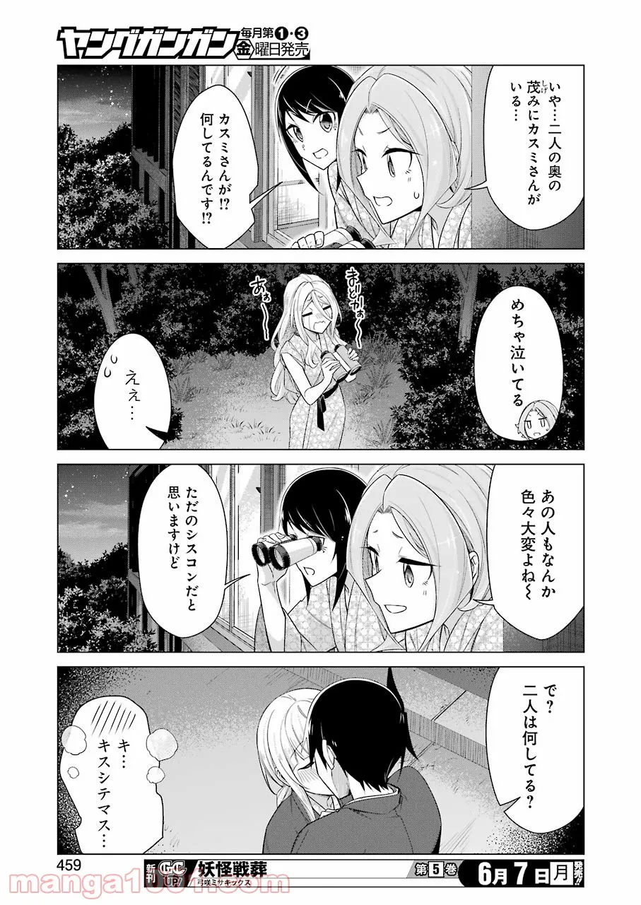 先生、俺にかまわずイッてください！！ - 第50話 - Page 9