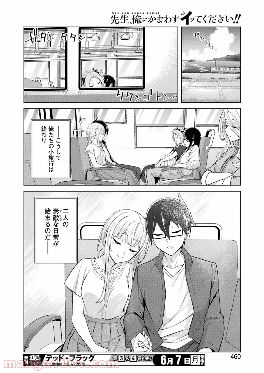 先生、俺にかまわずイッてください！！ - 第50話 - Page 10