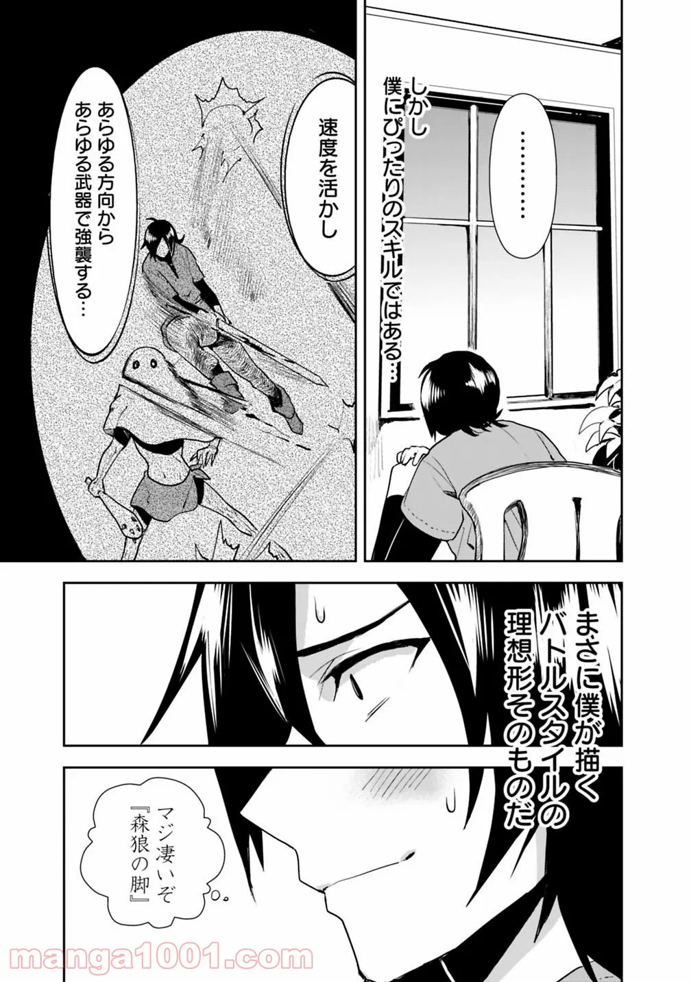 異世界に来た僕は器用貧乏で素早さ頼りな旅をする - 第9話 - Page 11