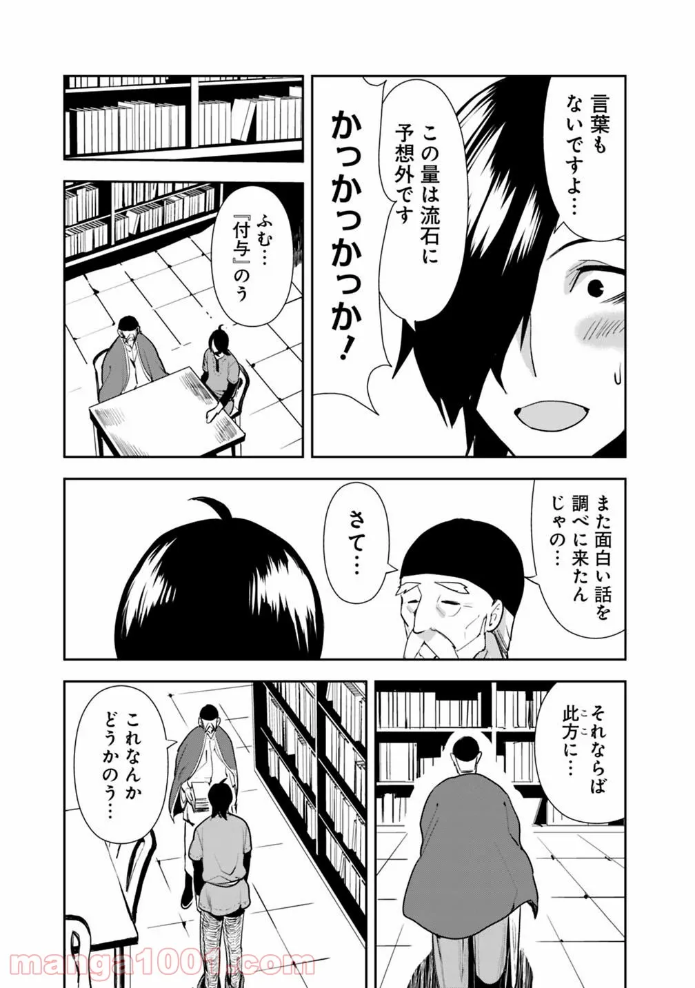 異世界に来た僕は器用貧乏で素早さ頼りな旅をする - 第9話 - Page 17