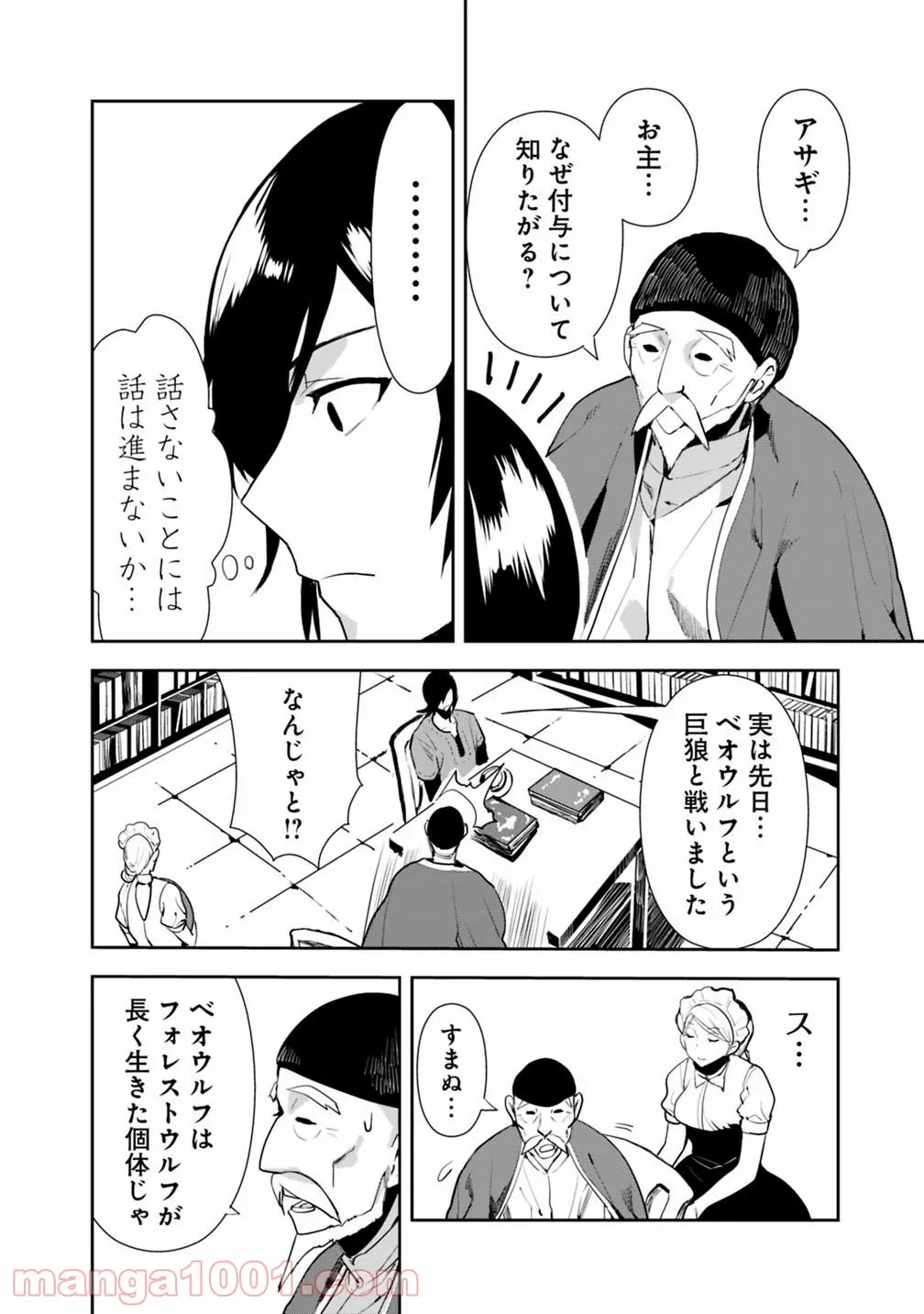 異世界に来た僕は器用貧乏で素早さ頼りな旅をする - 第9話 - Page 20