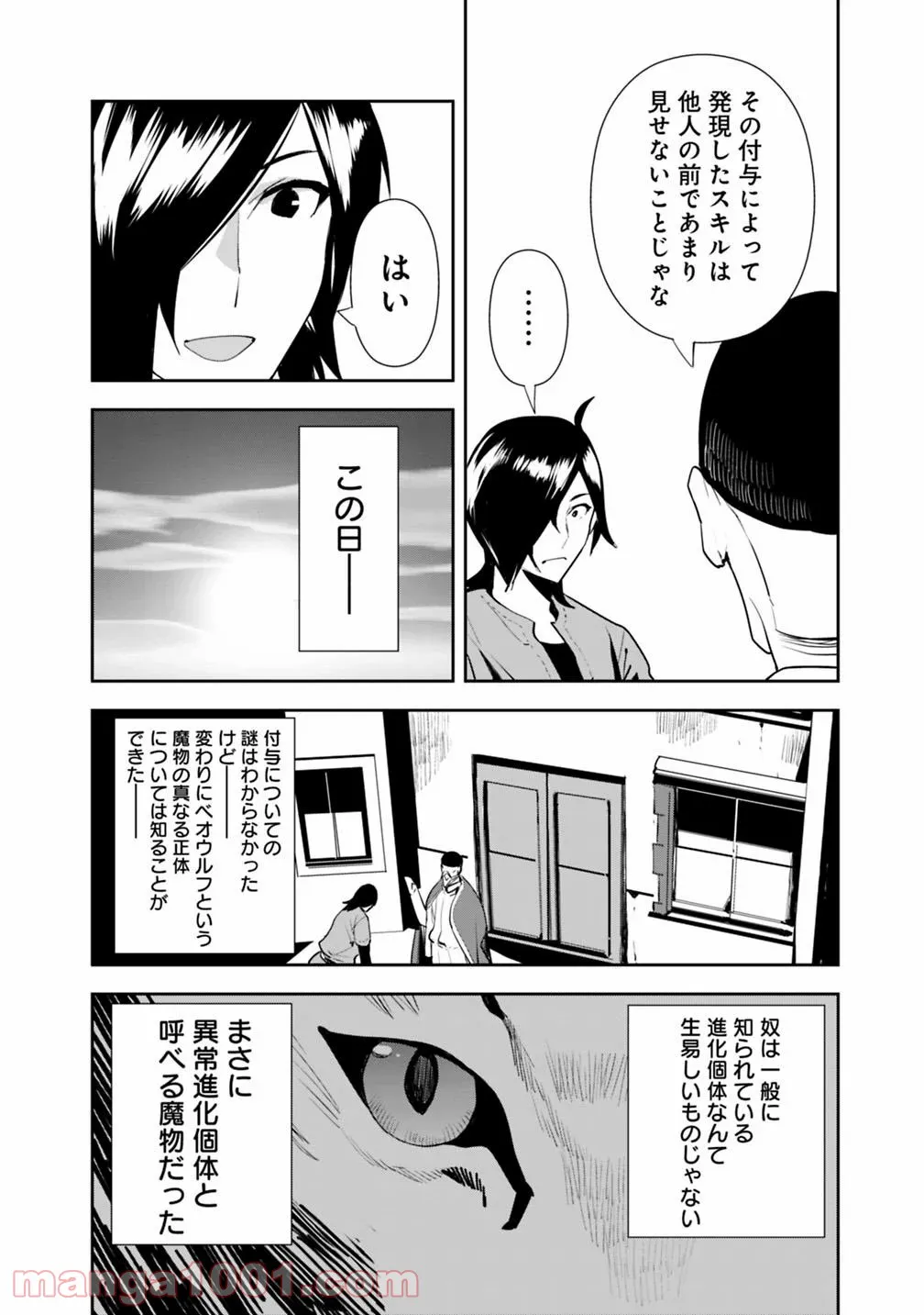 異世界に来た僕は器用貧乏で素早さ頼りな旅をする - 第9話 - Page 25