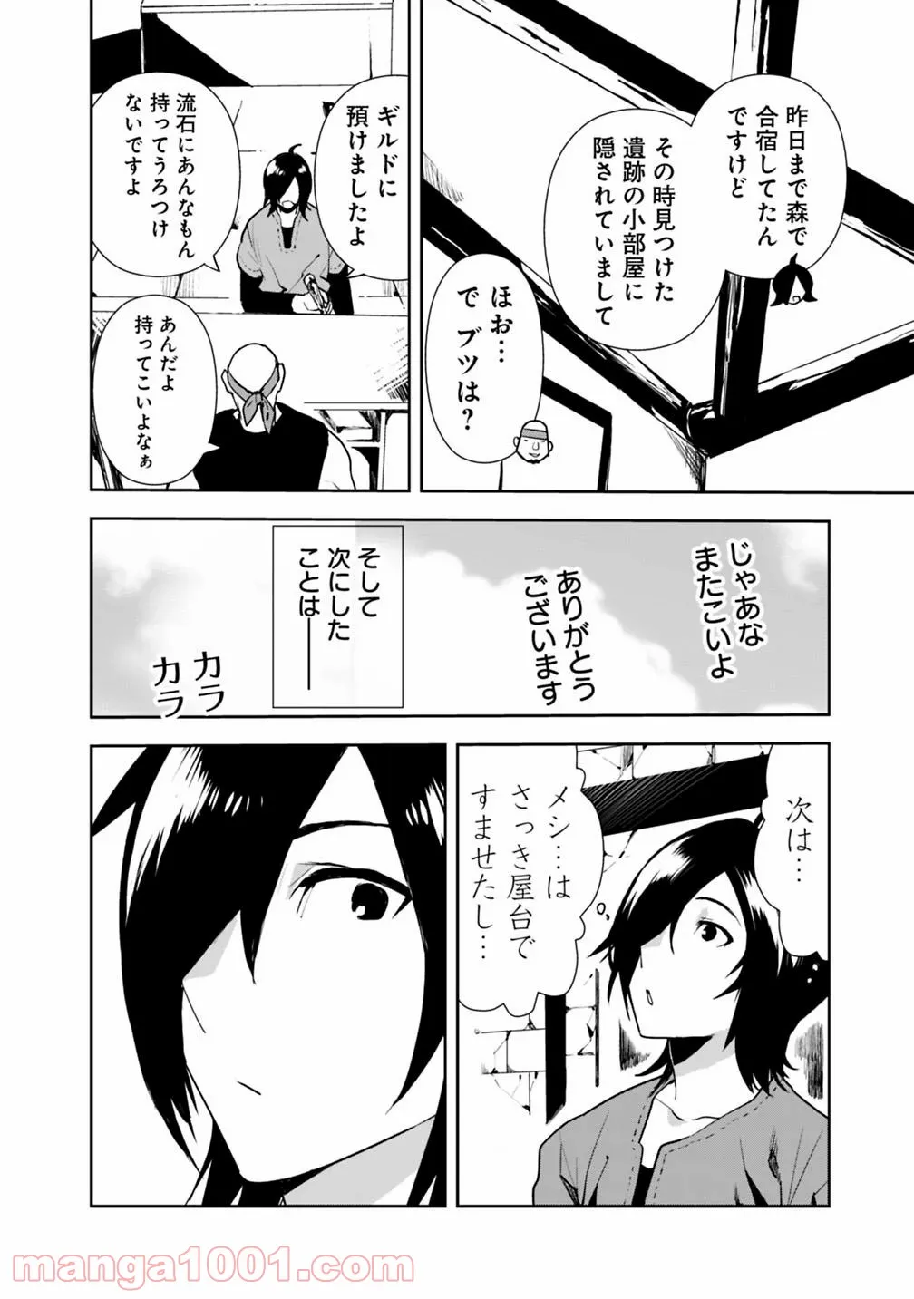 異世界に来た僕は器用貧乏で素早さ頼りな旅をする - 第9話 - Page 6