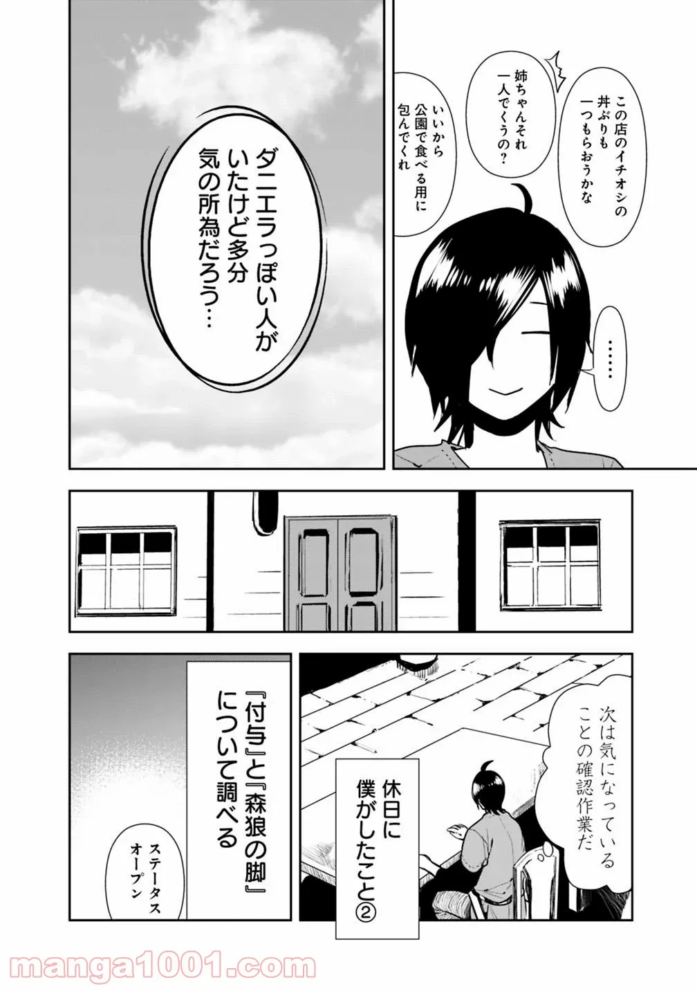 異世界に来た僕は器用貧乏で素早さ頼りな旅をする - 第9話 - Page 8