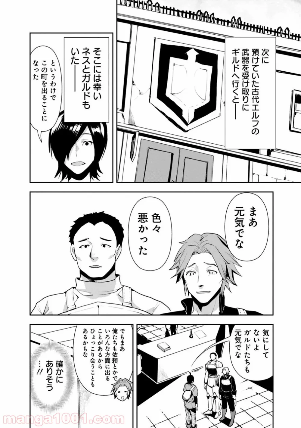 異世界に来た僕は器用貧乏で素早さ頼りな旅をする - 第11話 - Page 18