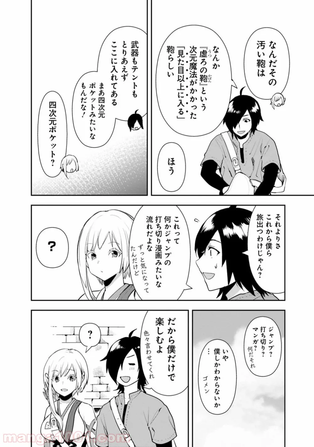 異世界に来た僕は器用貧乏で素早さ頼りな旅をする - 第11話 - Page 26