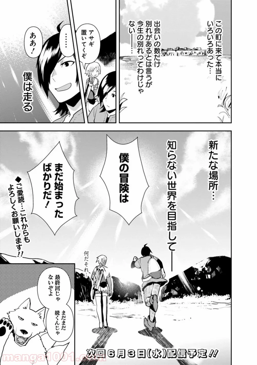 異世界に来た僕は器用貧乏で素早さ頼りな旅をする - 第11話 - Page 27