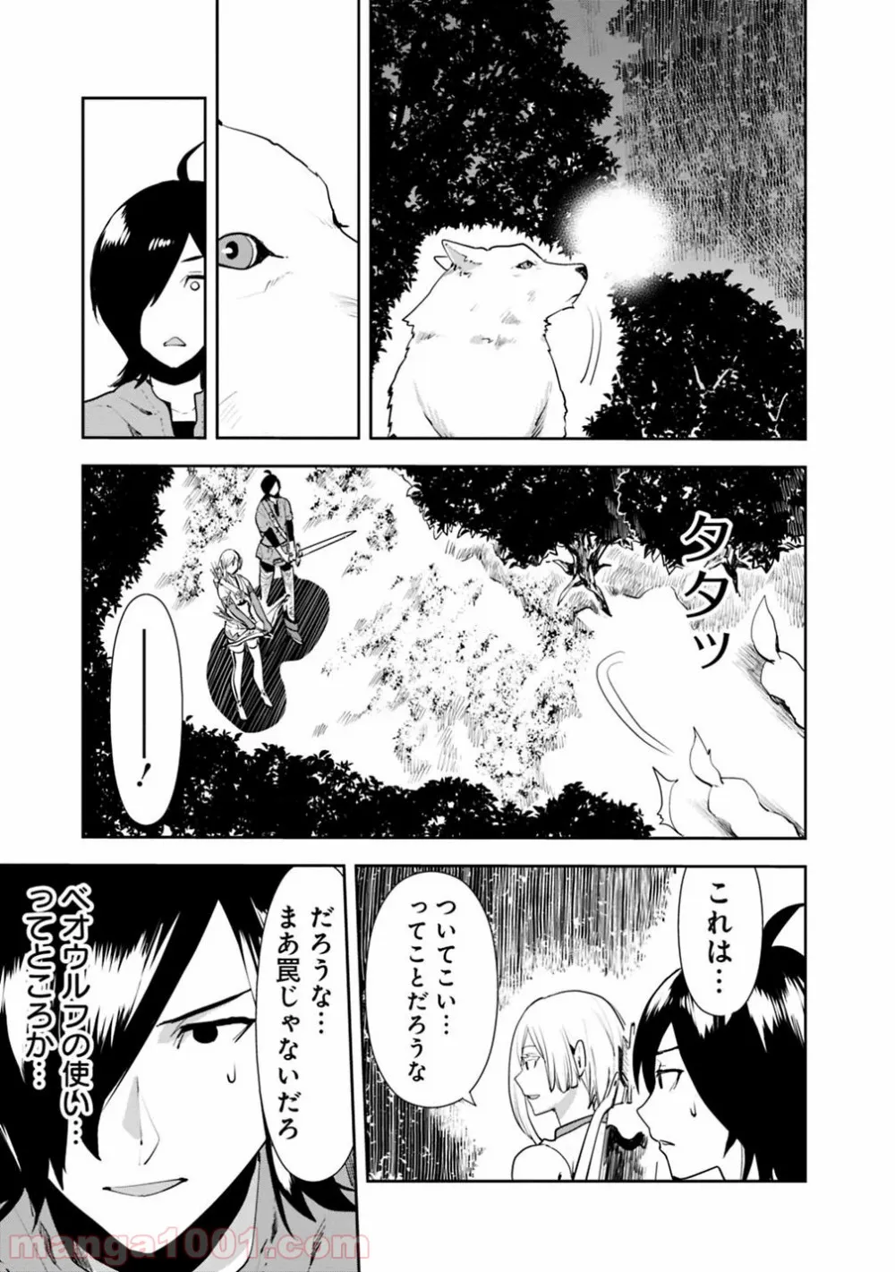 異世界に来た僕は器用貧乏で素早さ頼りな旅をする - 第11話 - Page 5