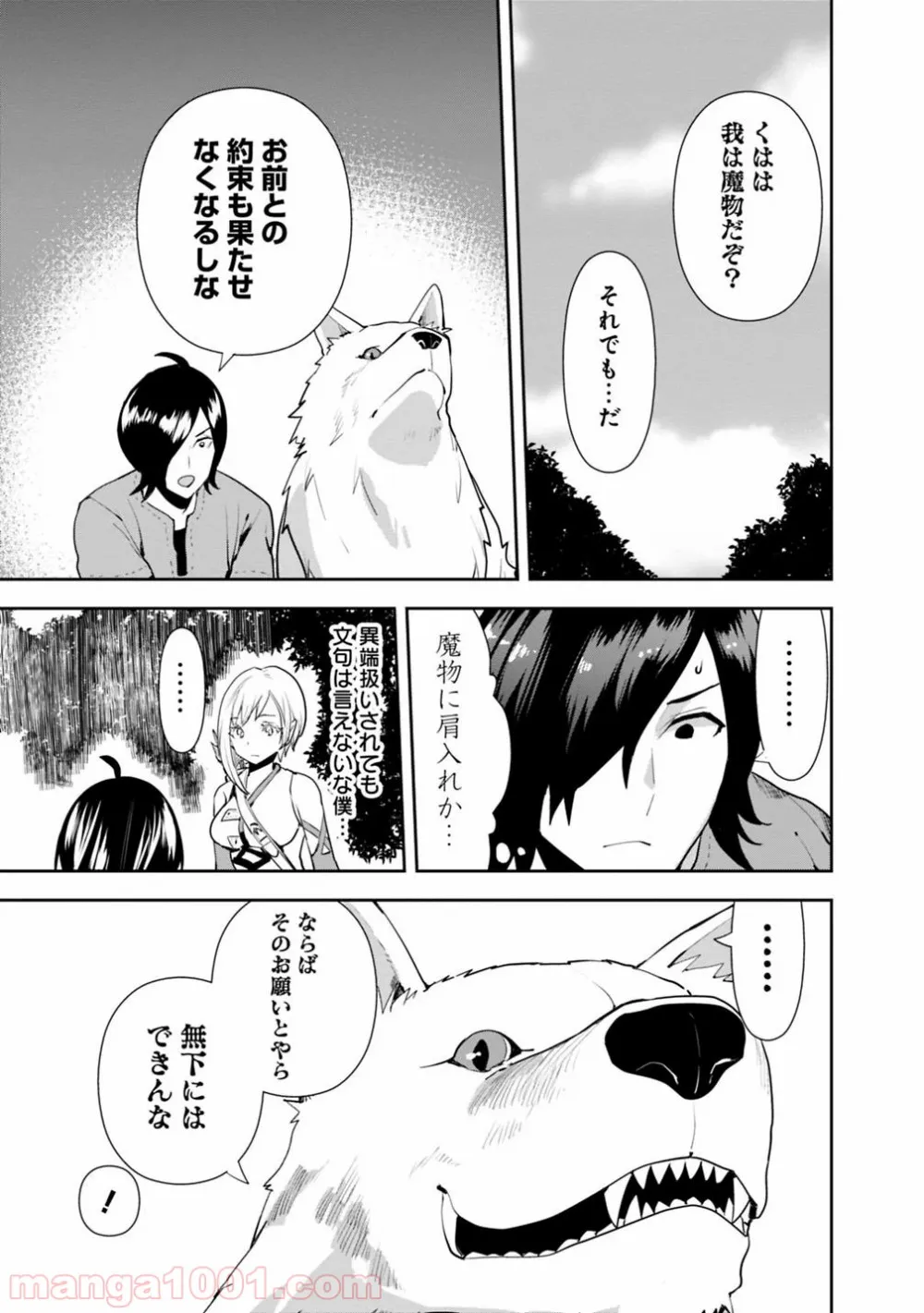 異世界に来た僕は器用貧乏で素早さ頼りな旅をする - 第11話 - Page 9