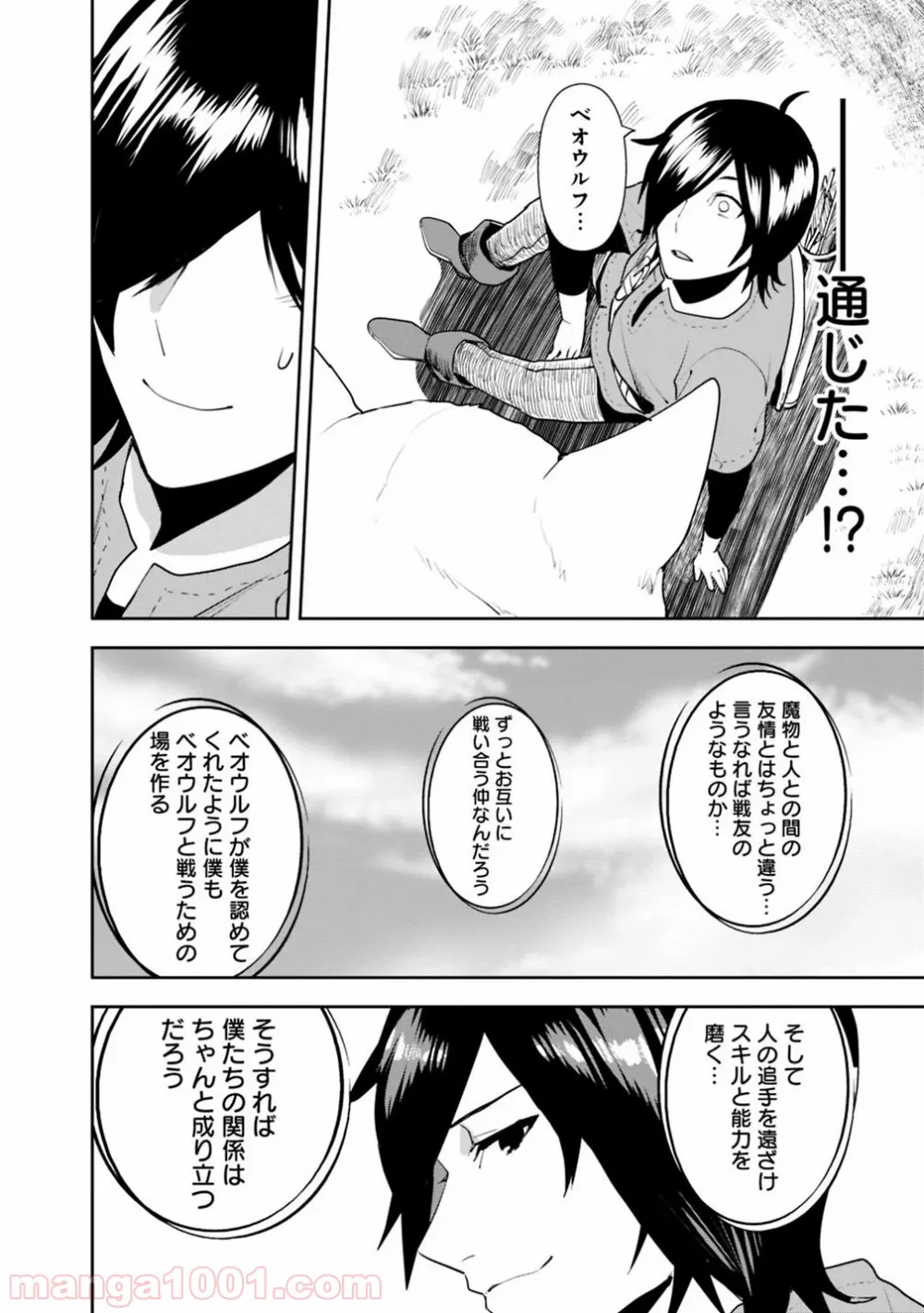 異世界に来た僕は器用貧乏で素早さ頼りな旅をする - 第11話 - Page 10