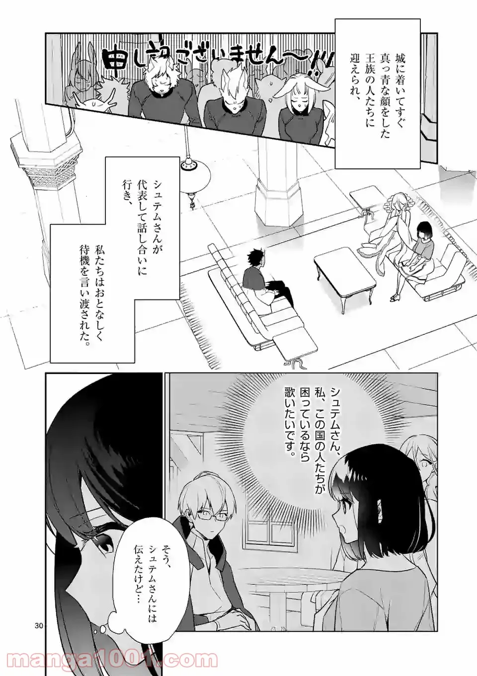 異世界に来た僕は器用貧乏で素早さ頼りな旅をする - 第15話 - Page 11