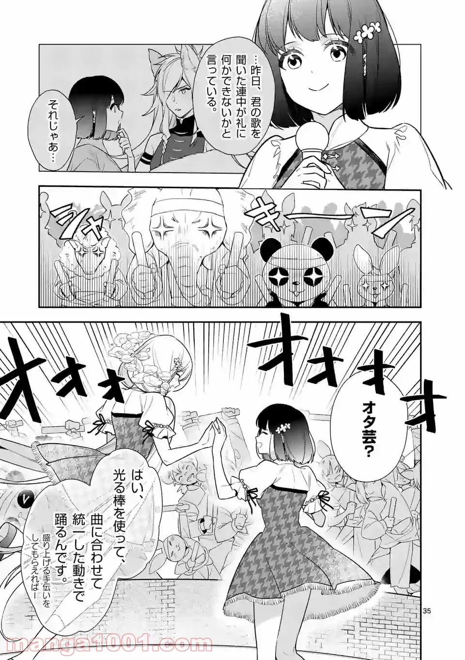 異世界に来た僕は器用貧乏で素早さ頼りな旅をする - 第15話 - Page 16