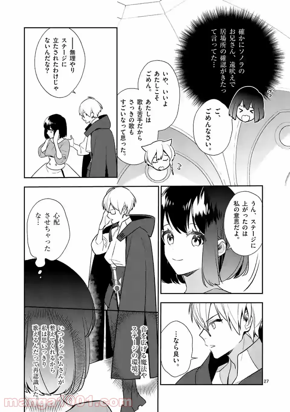 異世界に来た僕は器用貧乏で素早さ頼りな旅をする - 第15話 - Page 8