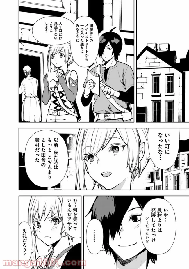 異世界に来た僕は器用貧乏で素早さ頼りな旅をする - 第18話 - Page 11