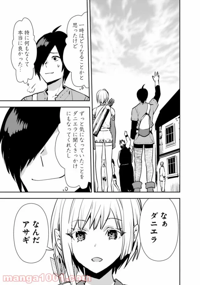 異世界に来た僕は器用貧乏で素早さ頼りな旅をする - 第18話 - Page 16