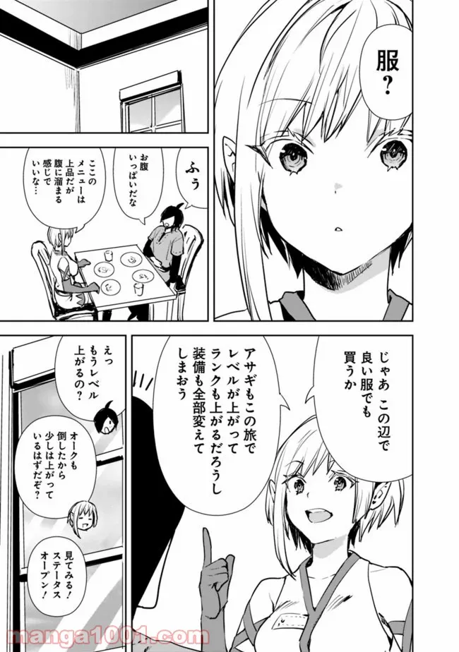 異世界に来た僕は器用貧乏で素早さ頼りな旅をする - 第18話 - Page 8