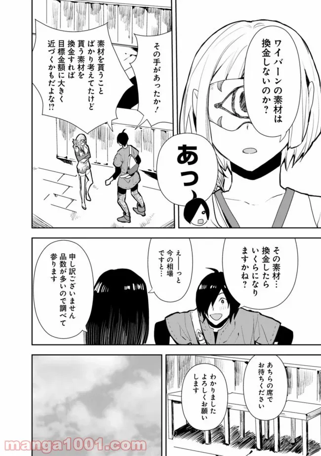 異世界に来た僕は器用貧乏で素早さ頼りな旅をする - 第21話 - Page 8