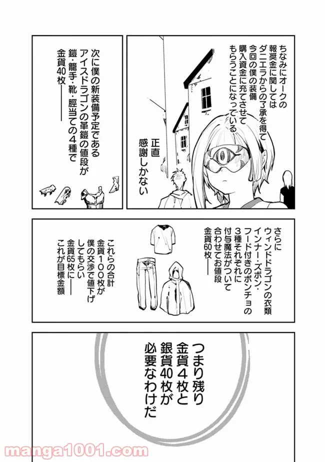 異世界に来た僕は器用貧乏で素早さ頼りな旅をする - 第22話 - Page 4