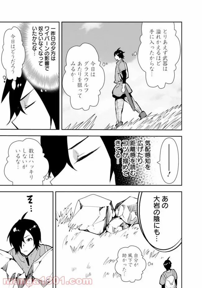 異世界に来た僕は器用貧乏で素早さ頼りな旅をする - 第23話 - Page 5