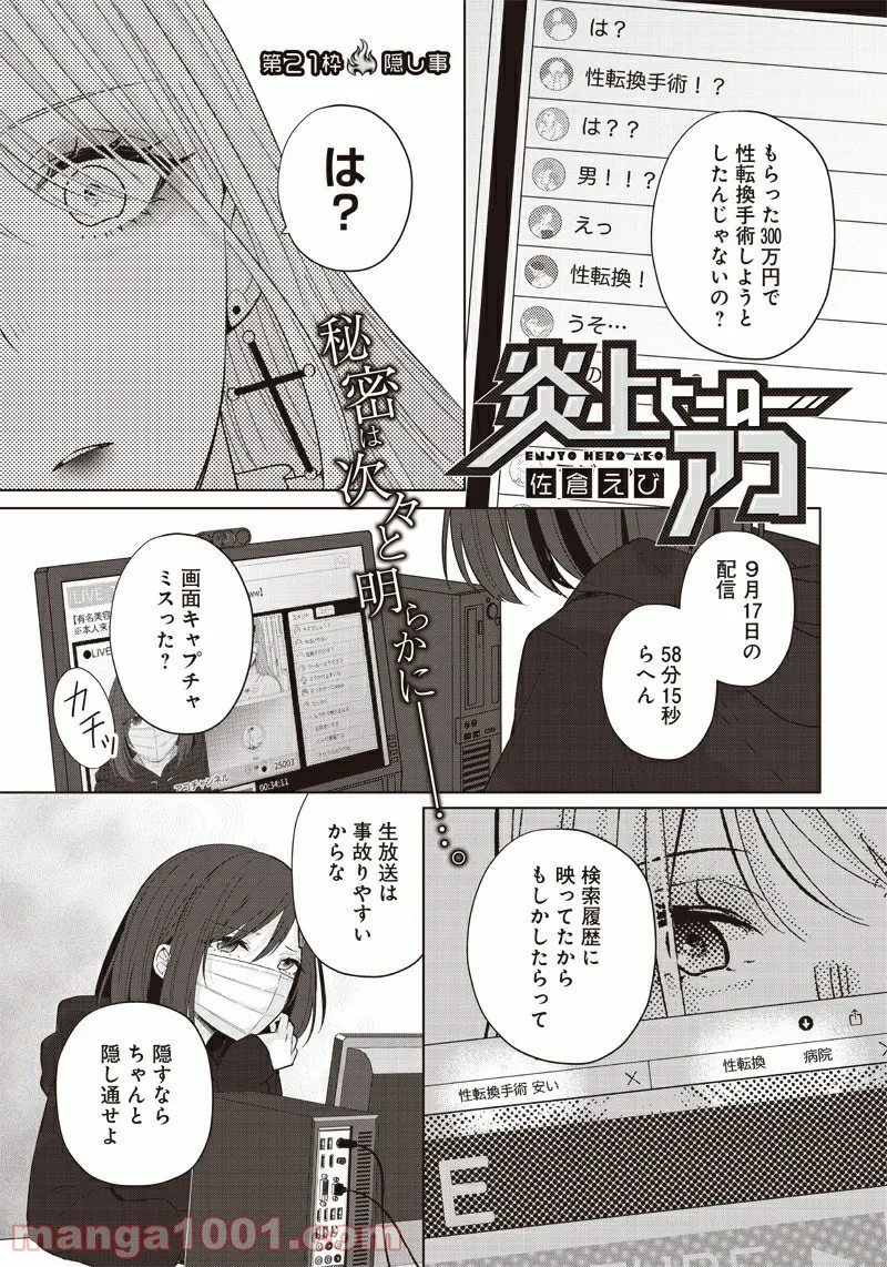 異世界に来た僕は器用貧乏で素早さ頼りな旅をする - 第24話 - Page 1