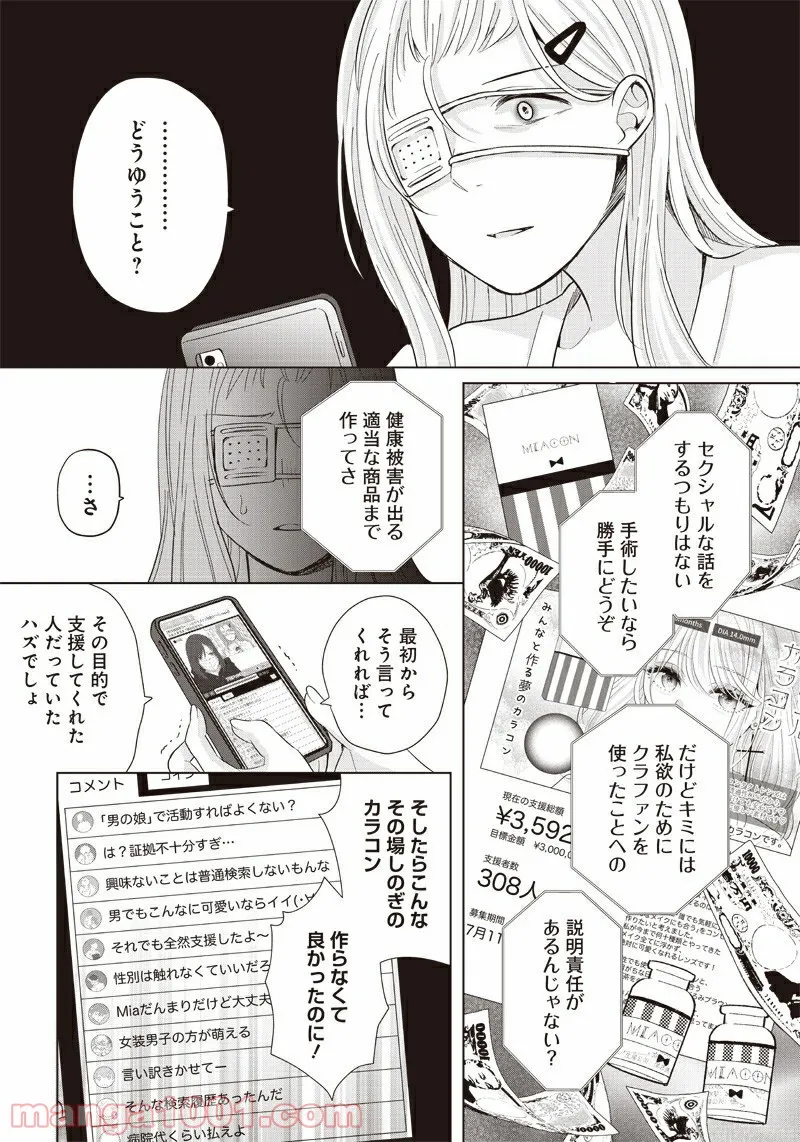 異世界に来た僕は器用貧乏で素早さ頼りな旅をする - 第24話 - Page 2