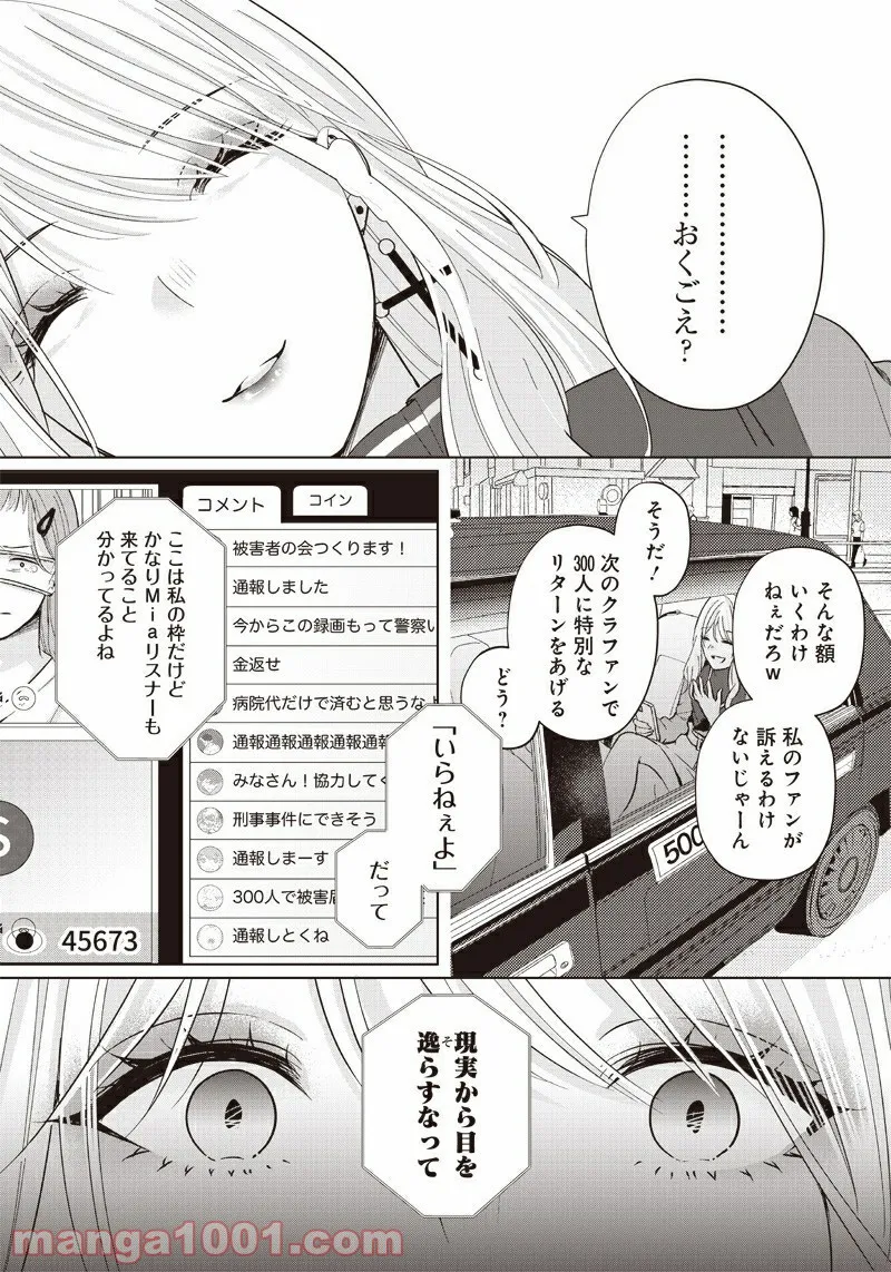 異世界に来た僕は器用貧乏で素早さ頼りな旅をする - 第24話 - Page 11