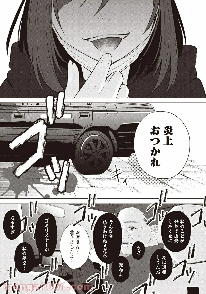 異世界に来た僕は器用貧乏で素早さ頼りな旅をする - 第24話 - Page 12