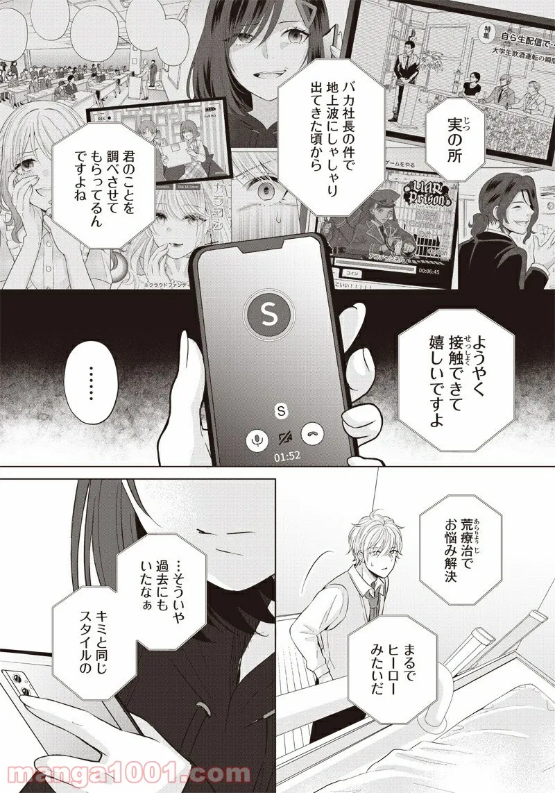 異世界に来た僕は器用貧乏で素早さ頼りな旅をする - 第24話 - Page 17